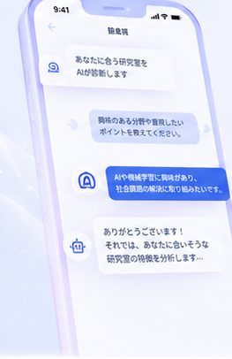 AI研究室診断
